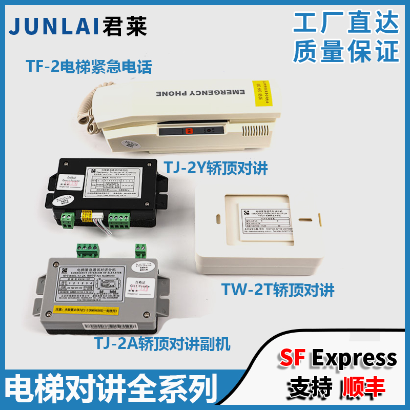 电梯对讲TF-2TJ-2A/2YTW-2A/2T