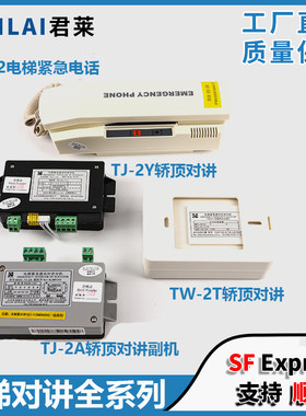 电梯对讲TF-2TJ-2A/2YTW-2A/2T