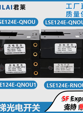 电梯光电开关LSE124E-QNOU QNOU1 QNOU2 RNOU适用东芝平层感应器