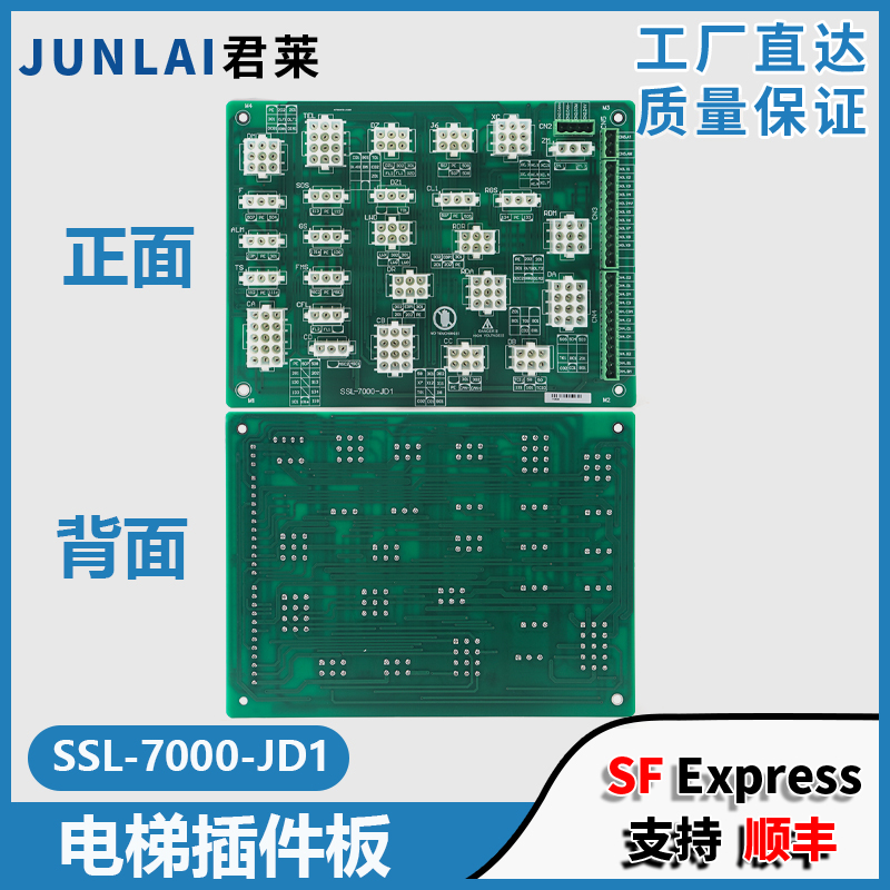申龙电梯插件板SSL-7000-JD1