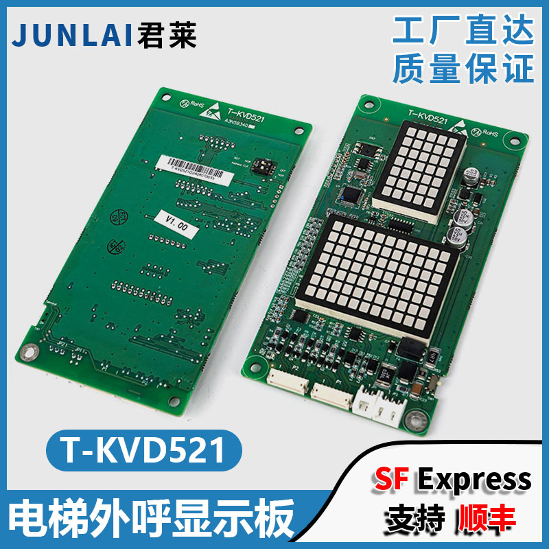电梯外呼板T-KVD521东芝电梯外呼