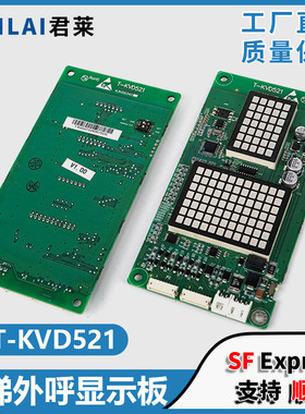 电梯外呼显示板T-KVD521 A3N59340适用东芝电梯外呼板外呼显示