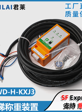 电梯称重装置EWD-H-XJ3/KXJ3 KJ3适用康力超载满载检测仪开关配件