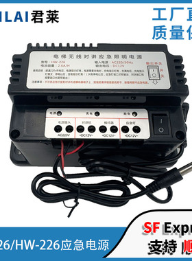 电梯专用应急照明电源LC-226 HW-226电梯无线对讲DC12V电梯电源