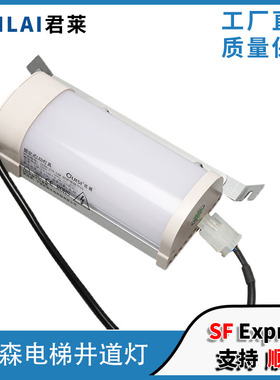 宁波欧朗电梯井道应急灯适用蒂森1276-J1A井道照明灯J1B固定式LED