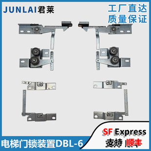 电梯厅门锁装置DBL-6层门锁 锁钩 门球 适用东芝电梯厅门锁联动杆