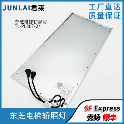 电梯轿厢灯 TL-PL36T-4 东芝电梯轿厢照明LED灯适用东芝顺丰包邮