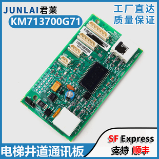 适用通力电梯井道通讯板KM713700G71 KM713700G11电梯FCB板配件