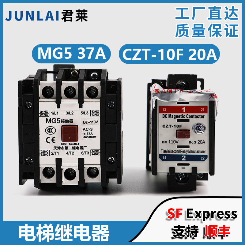 电梯继电器MG5-BFMG2D-4DMG6