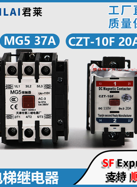 天津第二电梯继电器MG5-BF MG2D-4D MG6 CZT-10/10F接触器配件