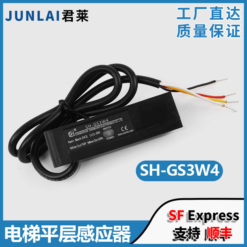电梯光电开关SH-GS3W4平层感应器