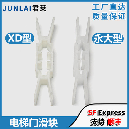 适用永大迅达电梯滑块层门滑块