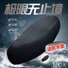 通用隔热透气3D座套 电动车坐垫套踏板摩托车防晒防雨电瓶车套四季