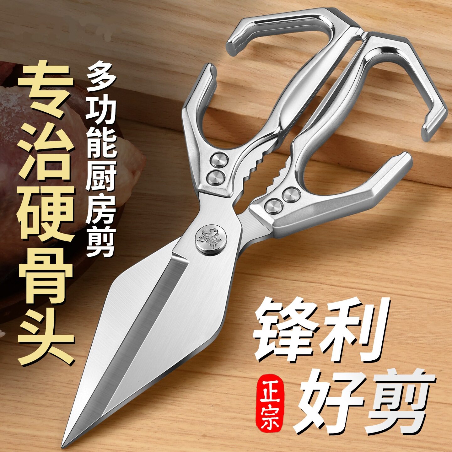家用大头剪刀厨房多功能强力鸡骨剪鸡鸭鹅骨头锋利大剪子