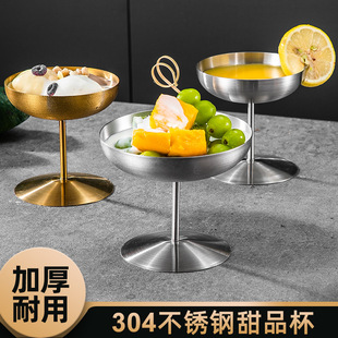 布丁杯冰淇淋杯雪糕杯304不锈钢高脚杯调酒杯雪球沙拉甜品小吃