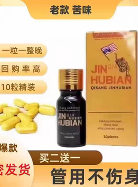 辉腾老款美国正品金虎鞭10粒虎王 买二送一 买三送二