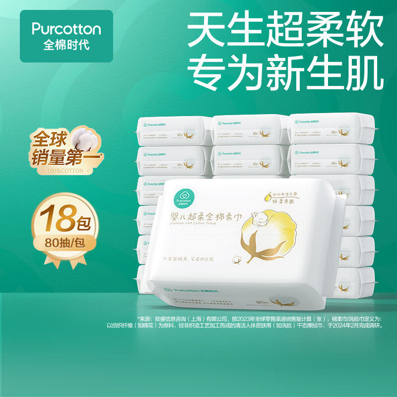 全棉时代棉柔巾婴儿干湿两用一次性抽取式手口专用加厚80抽*6包,洗护清洁剂/卫生巾/纸/香薰,棉柔巾/洗脸巾,淘宝优惠券,粉丝福利购,淘宝优惠卷