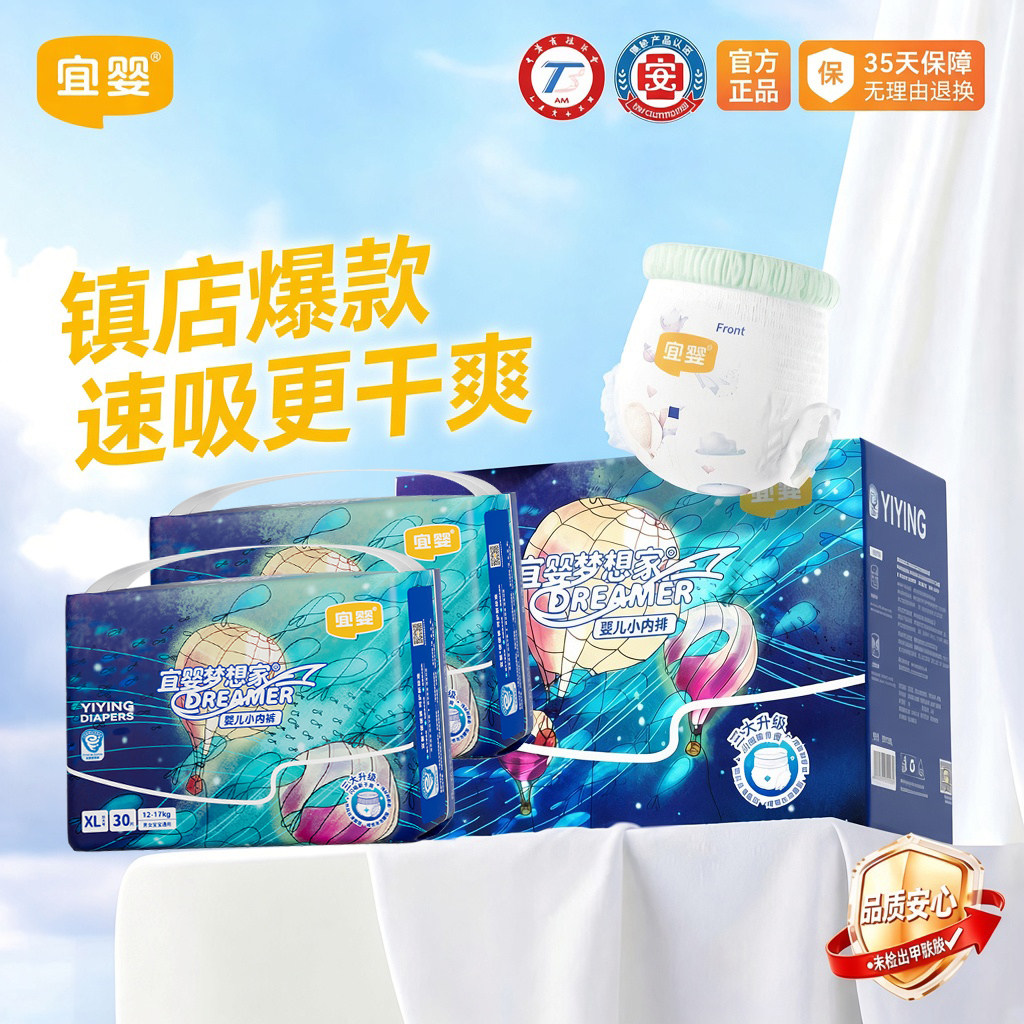 宜婴新梦想家全包臀式小内裤
