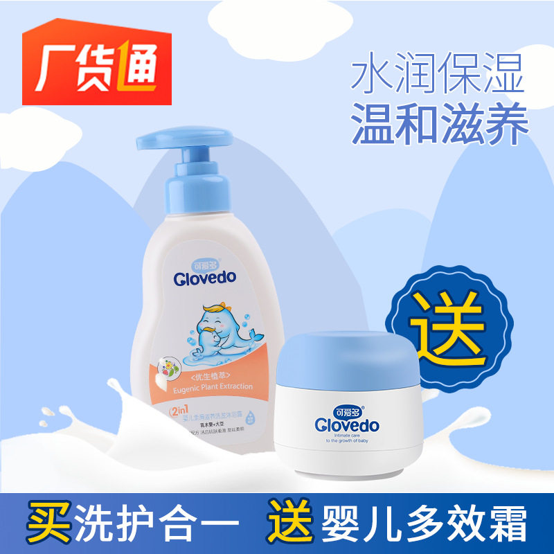 可爱多婴儿洗发沐浴露二合一248ml洗护多效维肤霜35g男女宝宝护肤