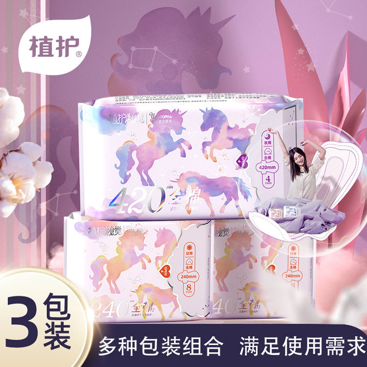 3包卫生巾植护日用夜用
