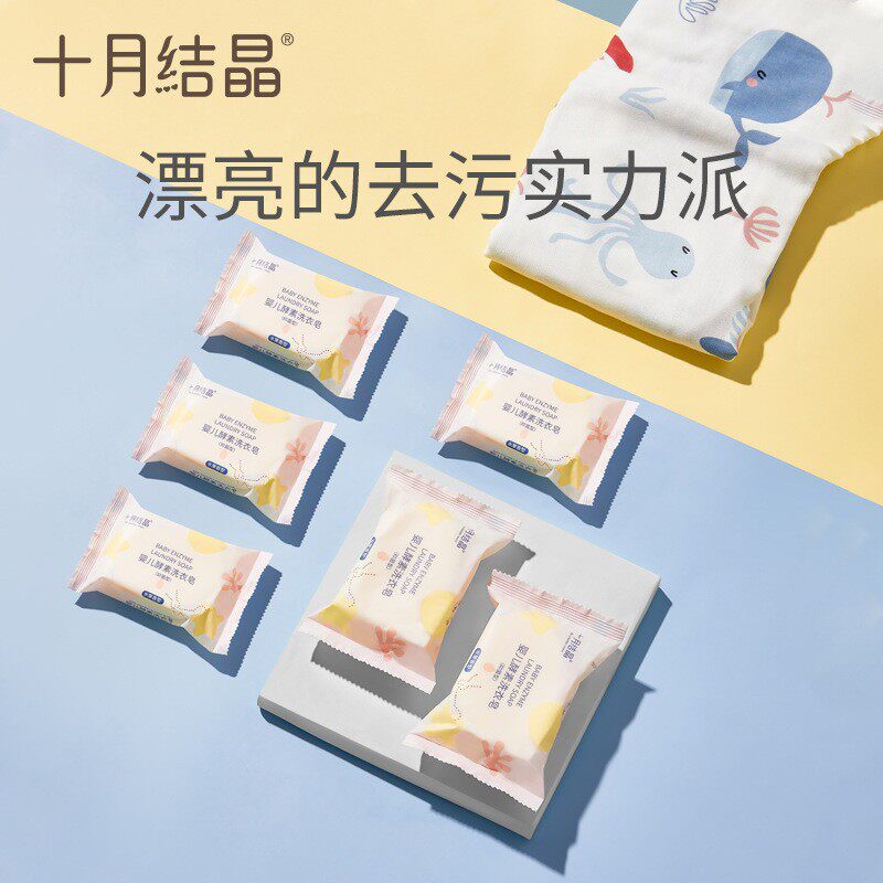 洗衣皂婴儿洗衣皂十月结晶