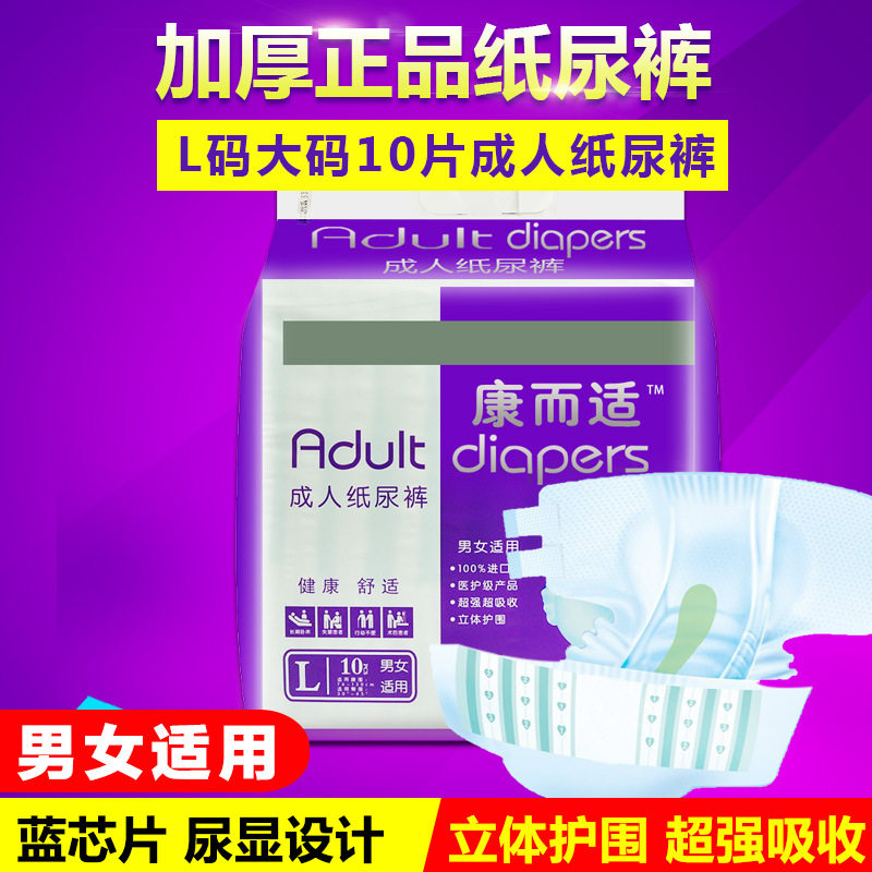 康而适成人纸尿裤老年人尿不湿防侧漏失禁纸尿垫产妇大号L码10片