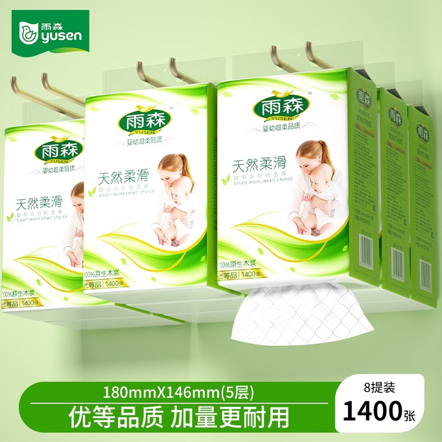 雨森妇婴悬挂式抽纸1400张面巾纸餐巾纸大包下拉抽纸厕纸卫生纸 5