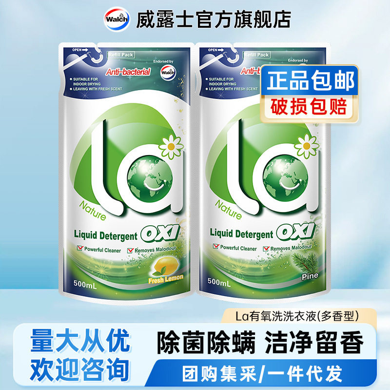威露士La洗衣液抗菌有氧机洗手洗500ml袋装