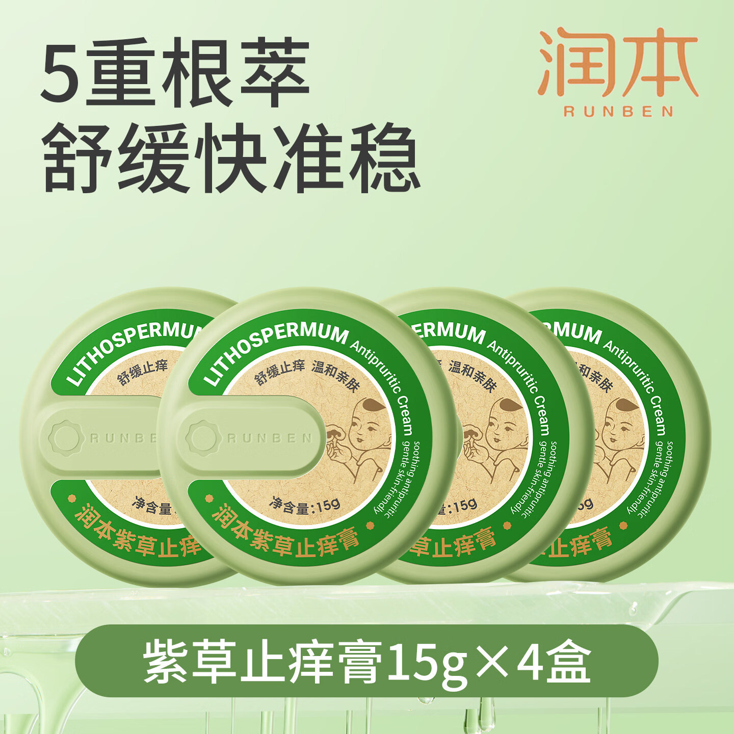 婴儿紫草膏儿童防蚊虫润本