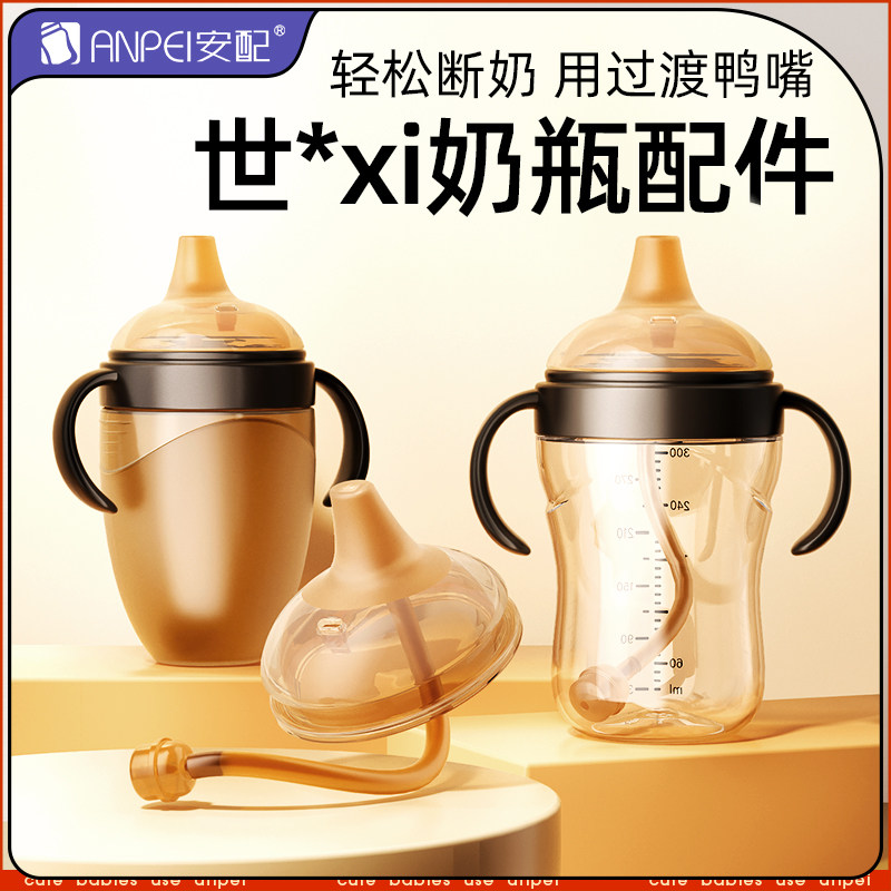 安配适配世喜奶瓶配件奶嘴