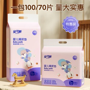 安可新隔尿垫新生婴儿防尿床垫