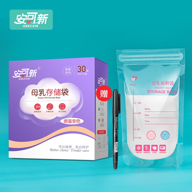 安可新储奶袋母乳保鲜袋小容量一次性感温奶水存奶袋人奶存储袋