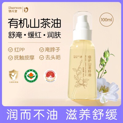 达儿文婴儿山茶油新生儿去头垢宝宝抚触油天然按摩油BB橄榄油纯
