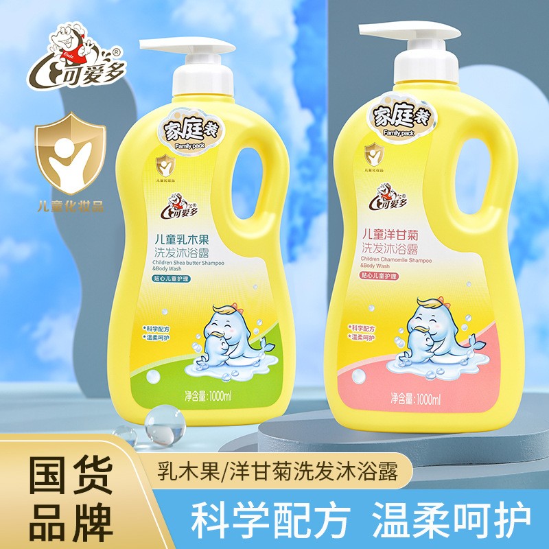 可爱多婴儿洗发水沐浴乳二合一