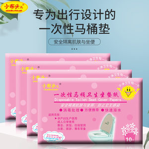 小布头儿一次性马桶垫产妇旅行防水加厚坐侧坐便套坐便纸10片