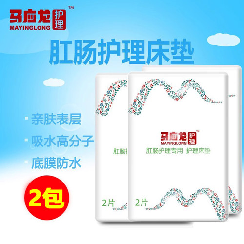 马应龙看护垫成人护理垫床垫男女失禁卧床老人隔尿尿不湿L大号2包