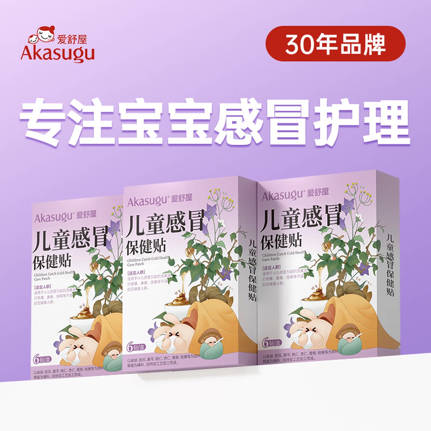 爱舒屋儿童感冒贴小儿风寒