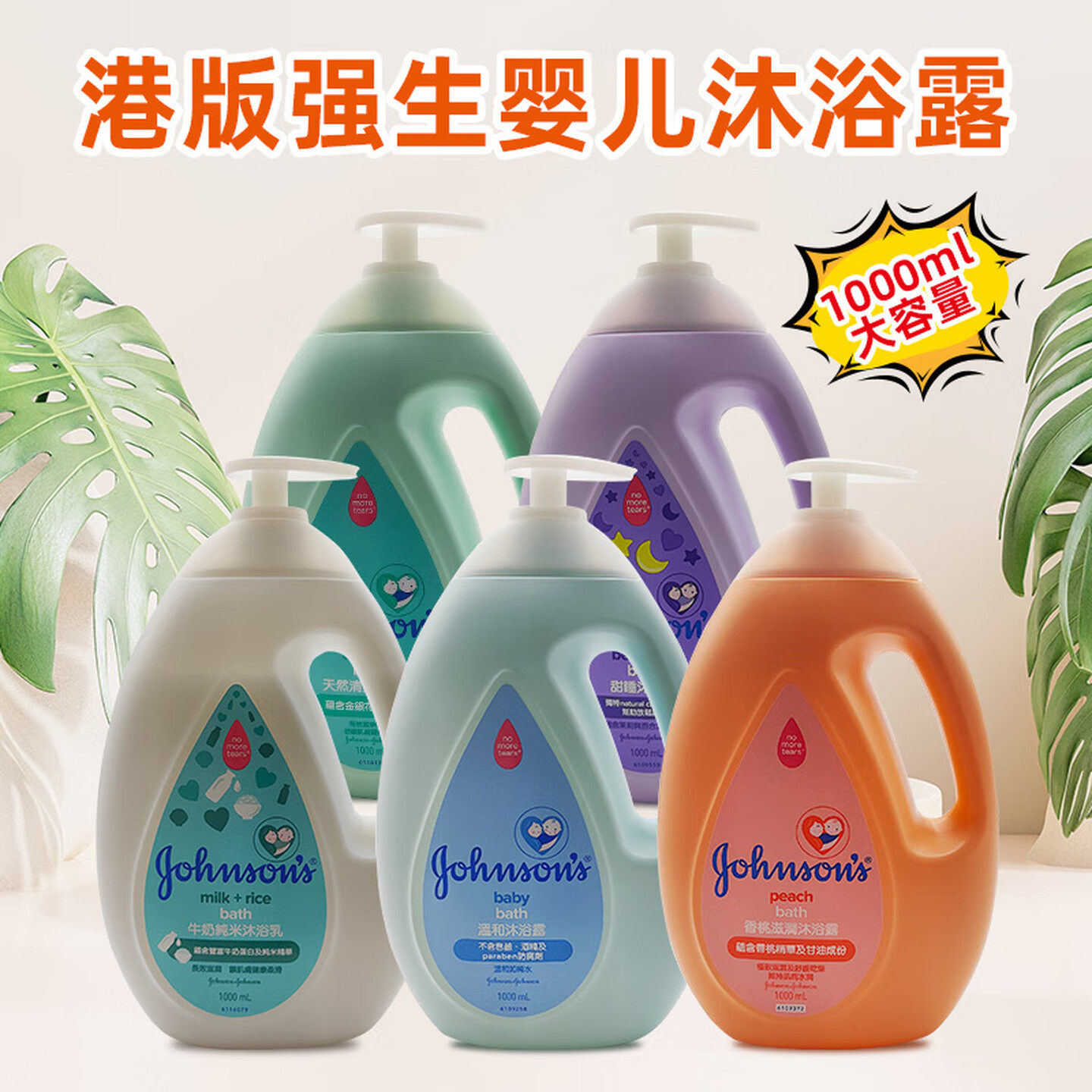 强生婴儿沐浴露1000ml儿童滋润牛奶乳液洗浴露全家可用2斤港版