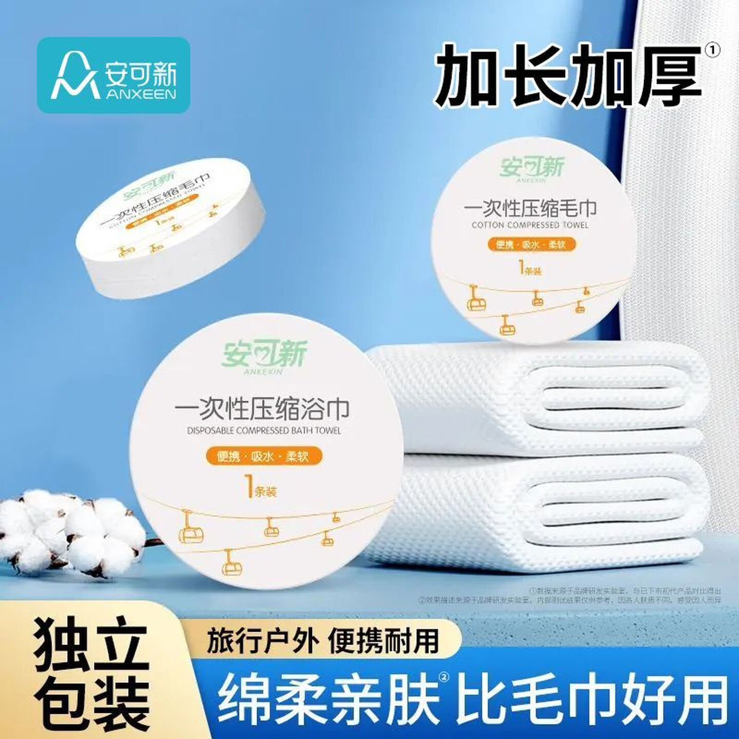 安可新一次性压缩毛巾洗脸巾