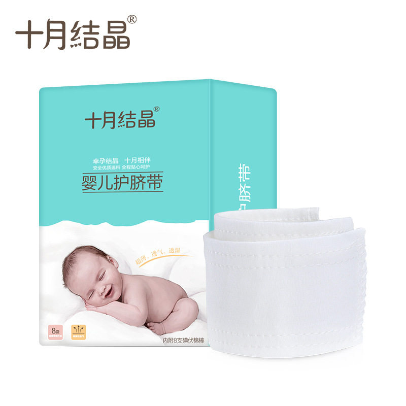 十月结晶婴儿护脐带护肚围新生儿0-6个月纯棉一次性宝宝肚脐带8条