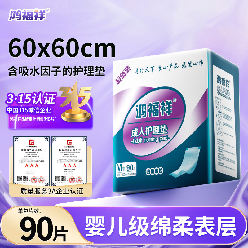 鸿福祥成人纸尿裤老人用护理垫