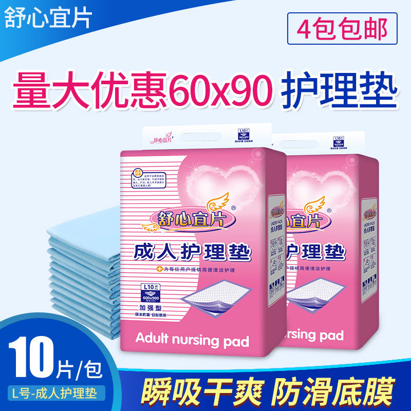 舒心宜片成人护理垫6090孕妇产妇尿不湿床垫老年人床垫纸尿垫10片,洗护清洁剂/卫生巾/纸/香薰,成年人纸尿裤,淘宝优惠券,粉丝福利购,淘宝优惠卷