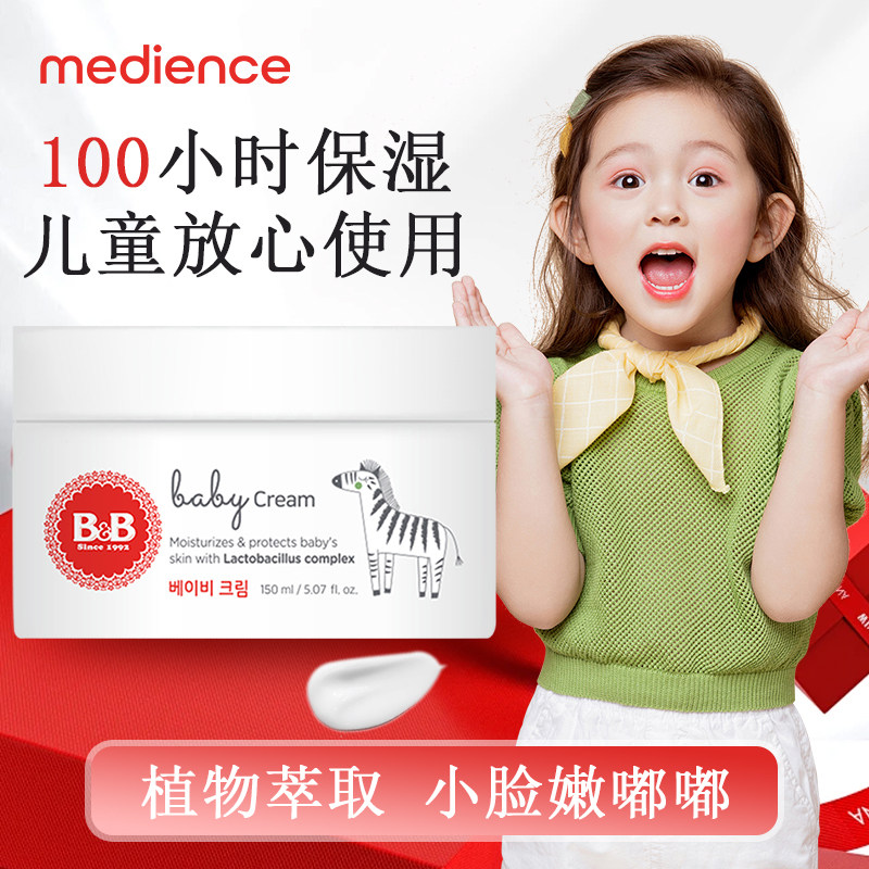 保宁米迪恩儿童面霜水润乳液