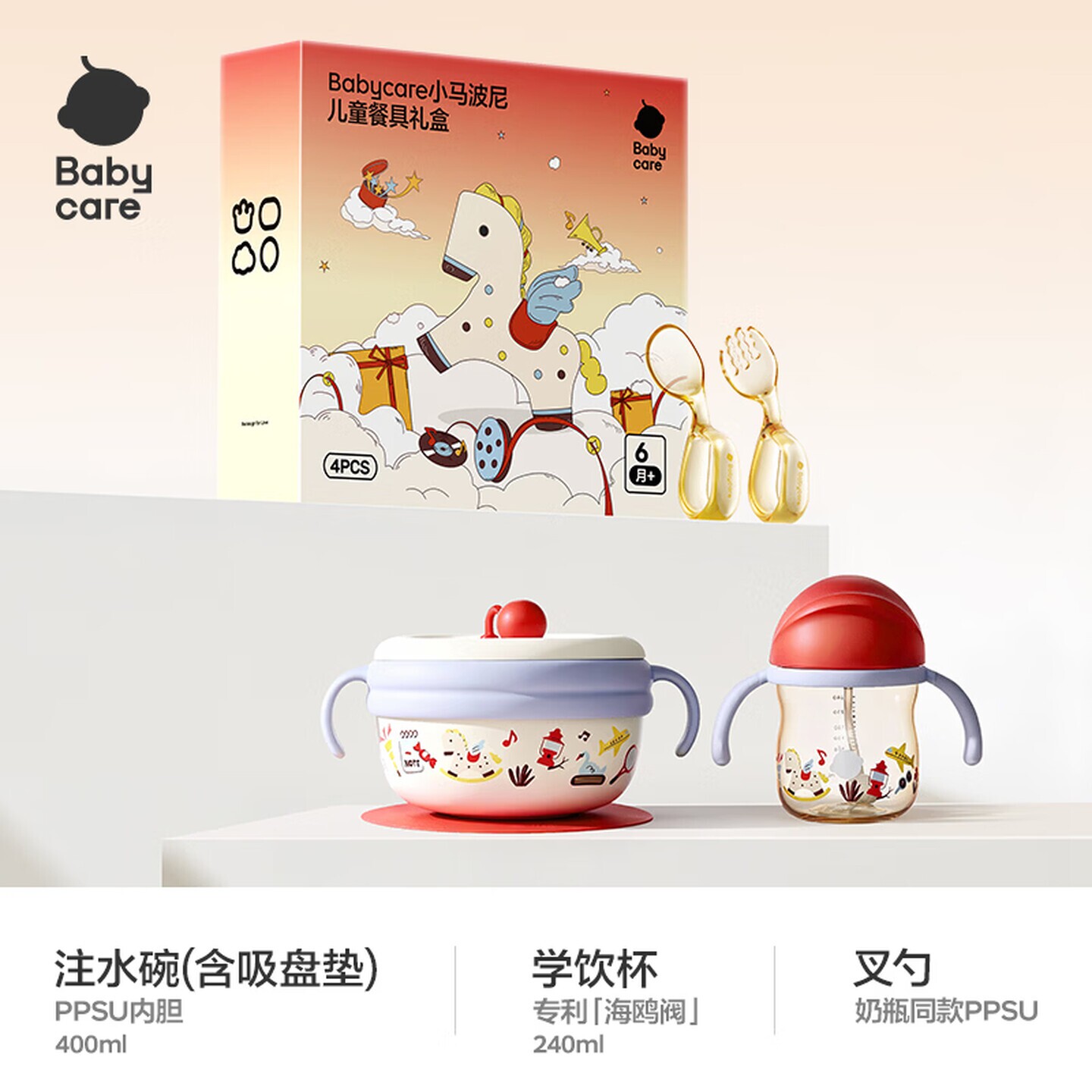 babycare小马波尼儿童餐具礼盒