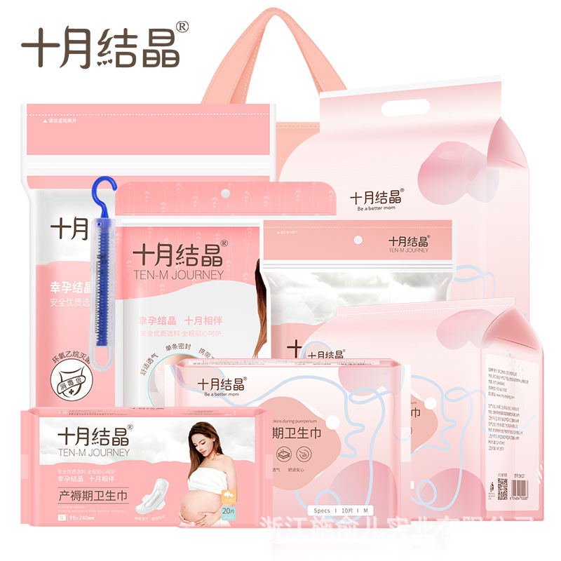 十月结晶待产包9件套孕妇产后