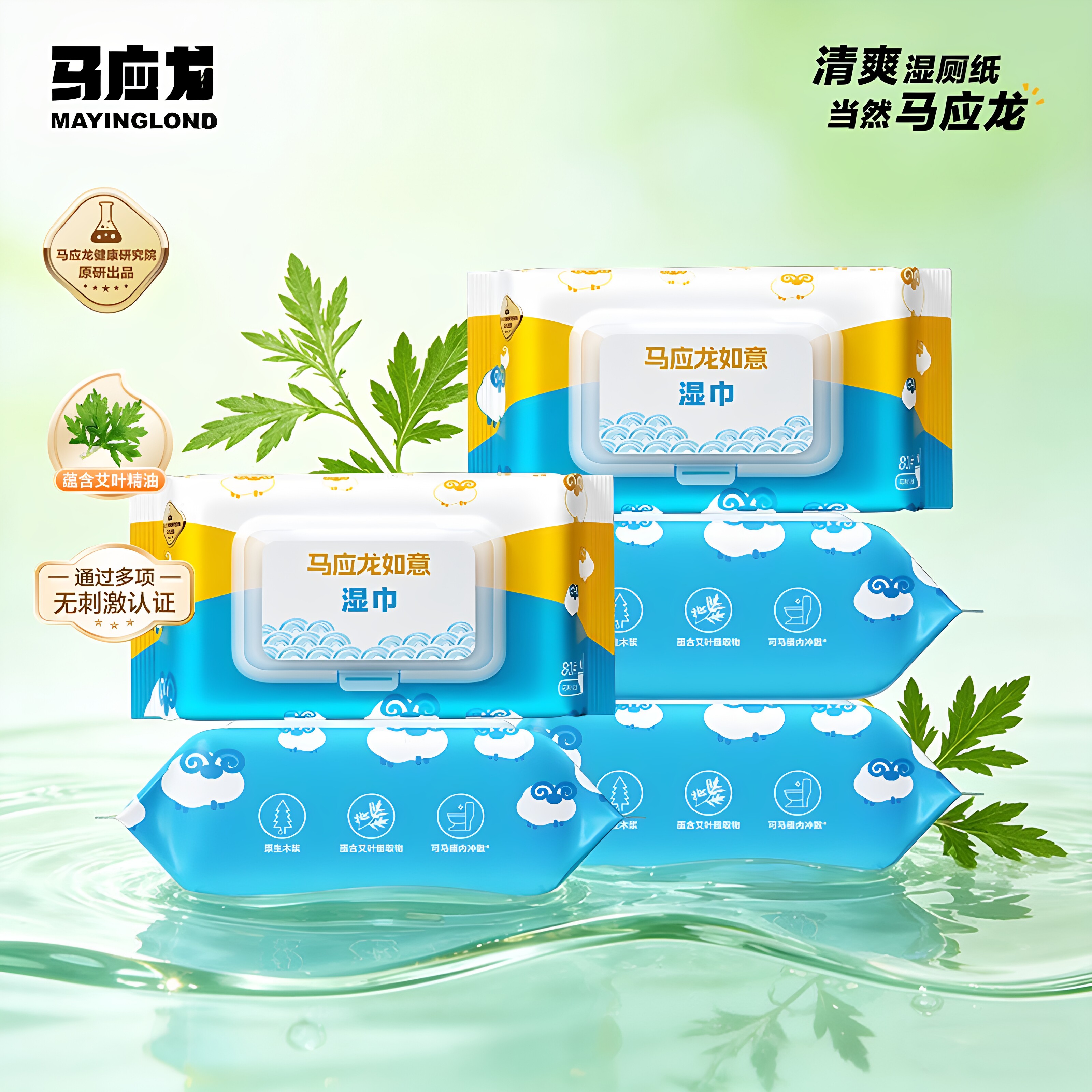 马应龙如意小羊湿厕纸清洁私处