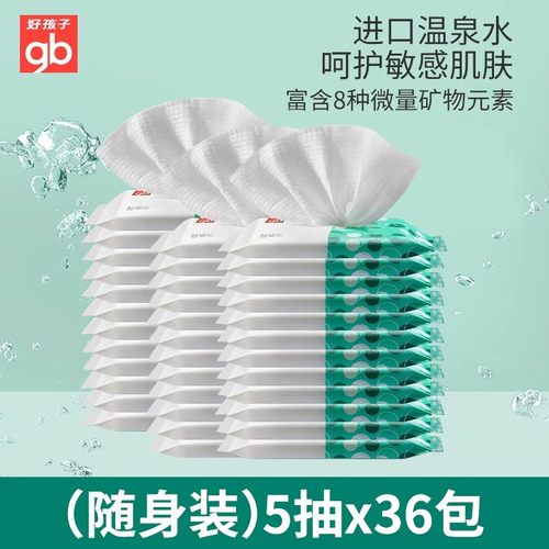 婴儿湿巾5抽手口屁专用好孩子
