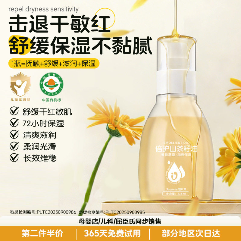达儿文婴儿专用山茶油