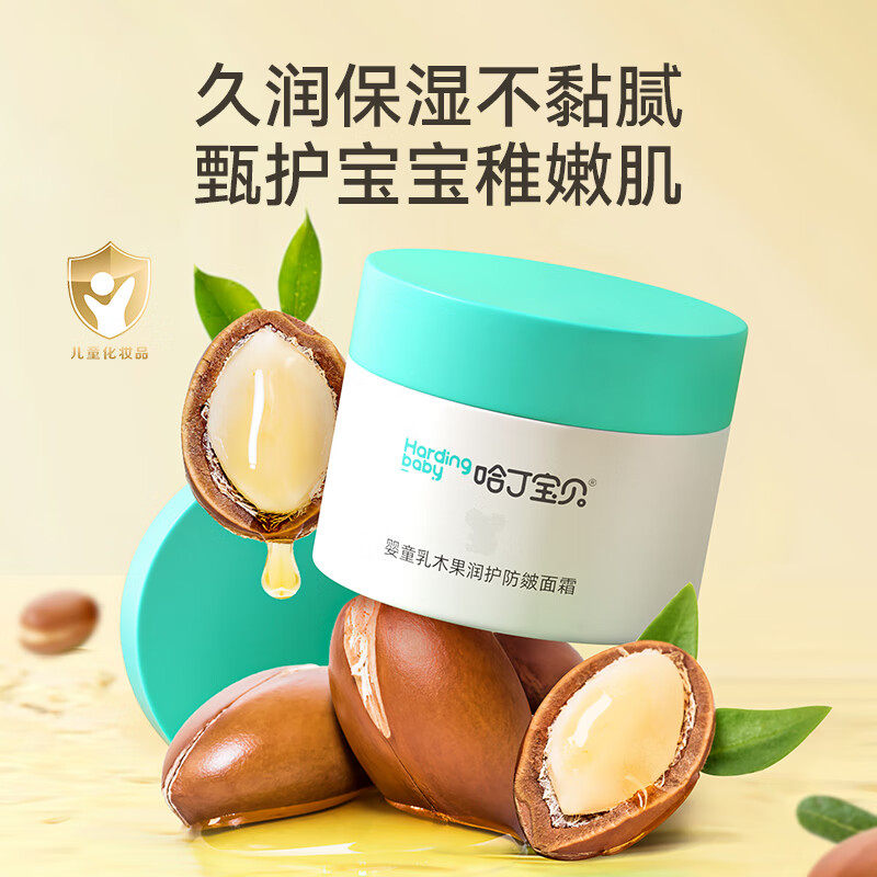 哈丁宝贝婴童乳木果防皴霜宝宝面霜护肤深层滋润补水保湿儿童润肤