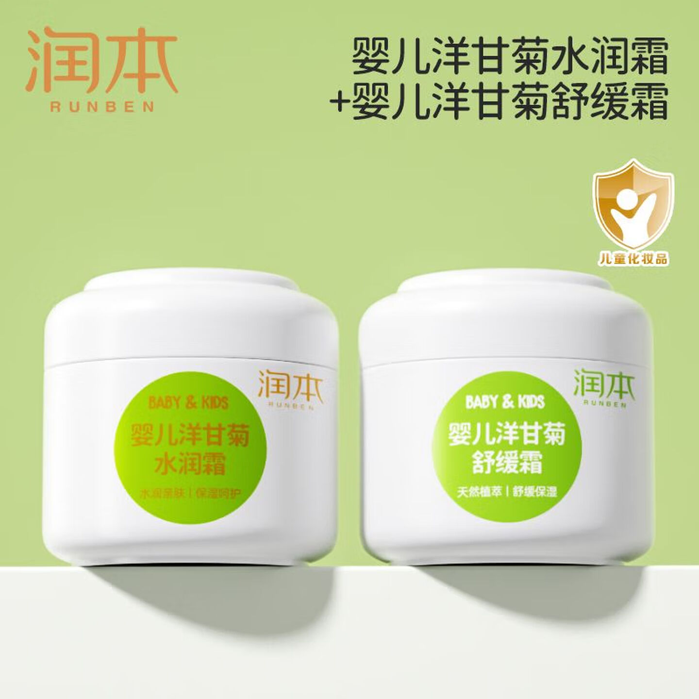 婴儿洋甘菊水润霜润本